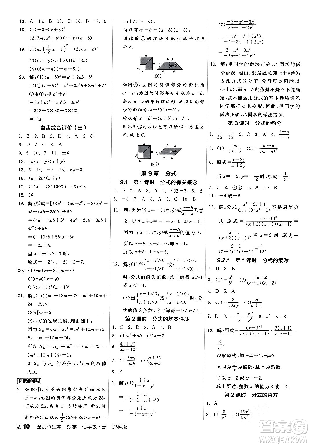 陽光出版社2024年春全品作業(yè)本七年級數(shù)學(xué)下冊滬科版安徽專版答案