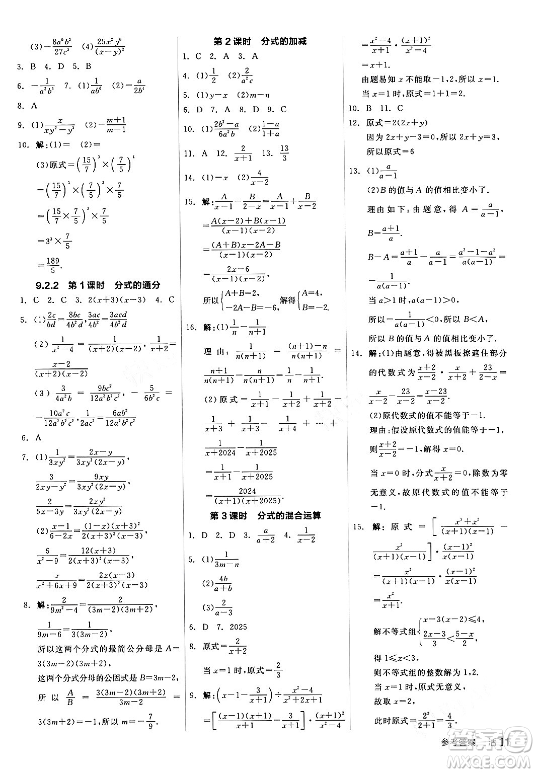 陽光出版社2024年春全品作業(yè)本七年級數(shù)學(xué)下冊滬科版安徽專版答案