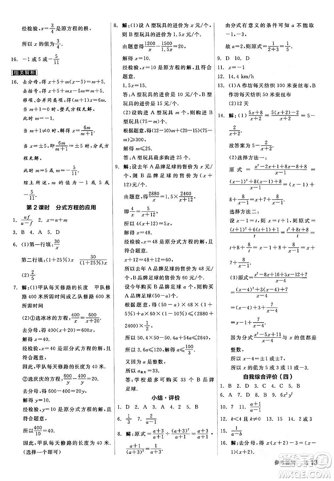 陽光出版社2024年春全品作業(yè)本七年級數(shù)學(xué)下冊滬科版安徽專版答案