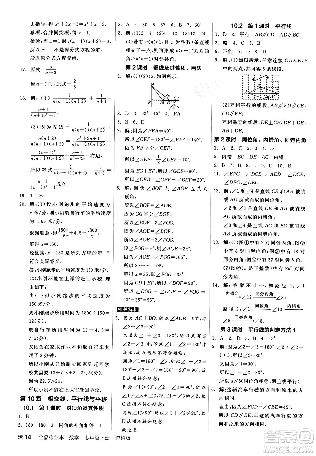 陽光出版社2024年春全品作業(yè)本七年級數(shù)學(xué)下冊滬科版安徽專版答案