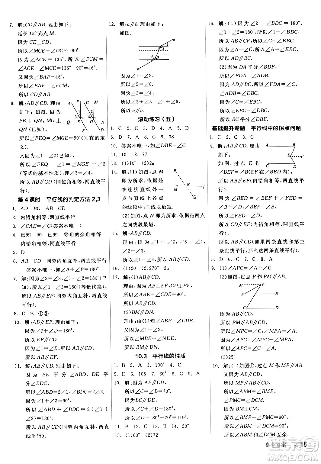 陽光出版社2024年春全品作業(yè)本七年級數(shù)學(xué)下冊滬科版安徽專版答案