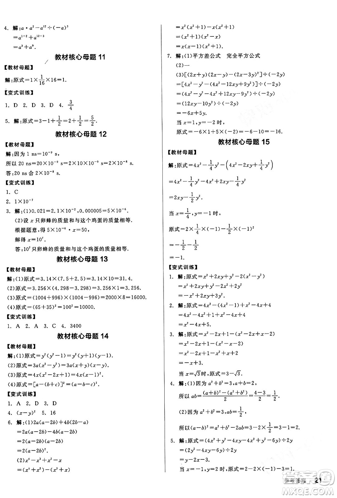 陽光出版社2024年春全品作業(yè)本七年級數(shù)學(xué)下冊滬科版安徽專版答案