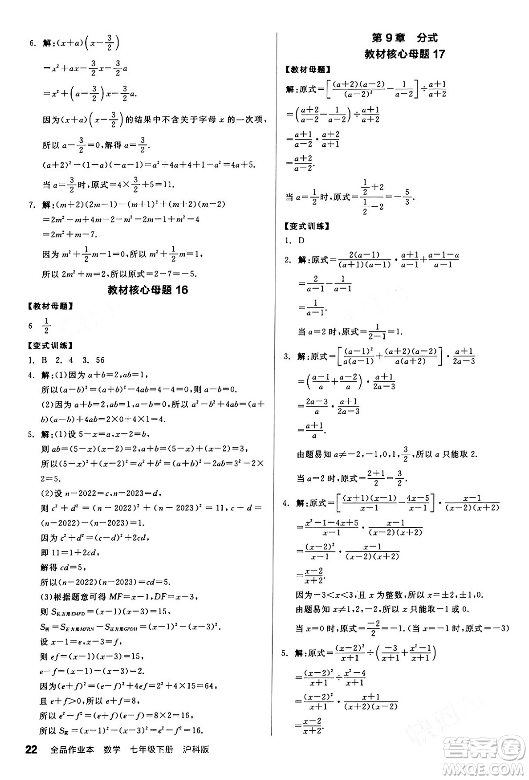 陽光出版社2024年春全品作業(yè)本七年級數(shù)學(xué)下冊滬科版安徽專版答案