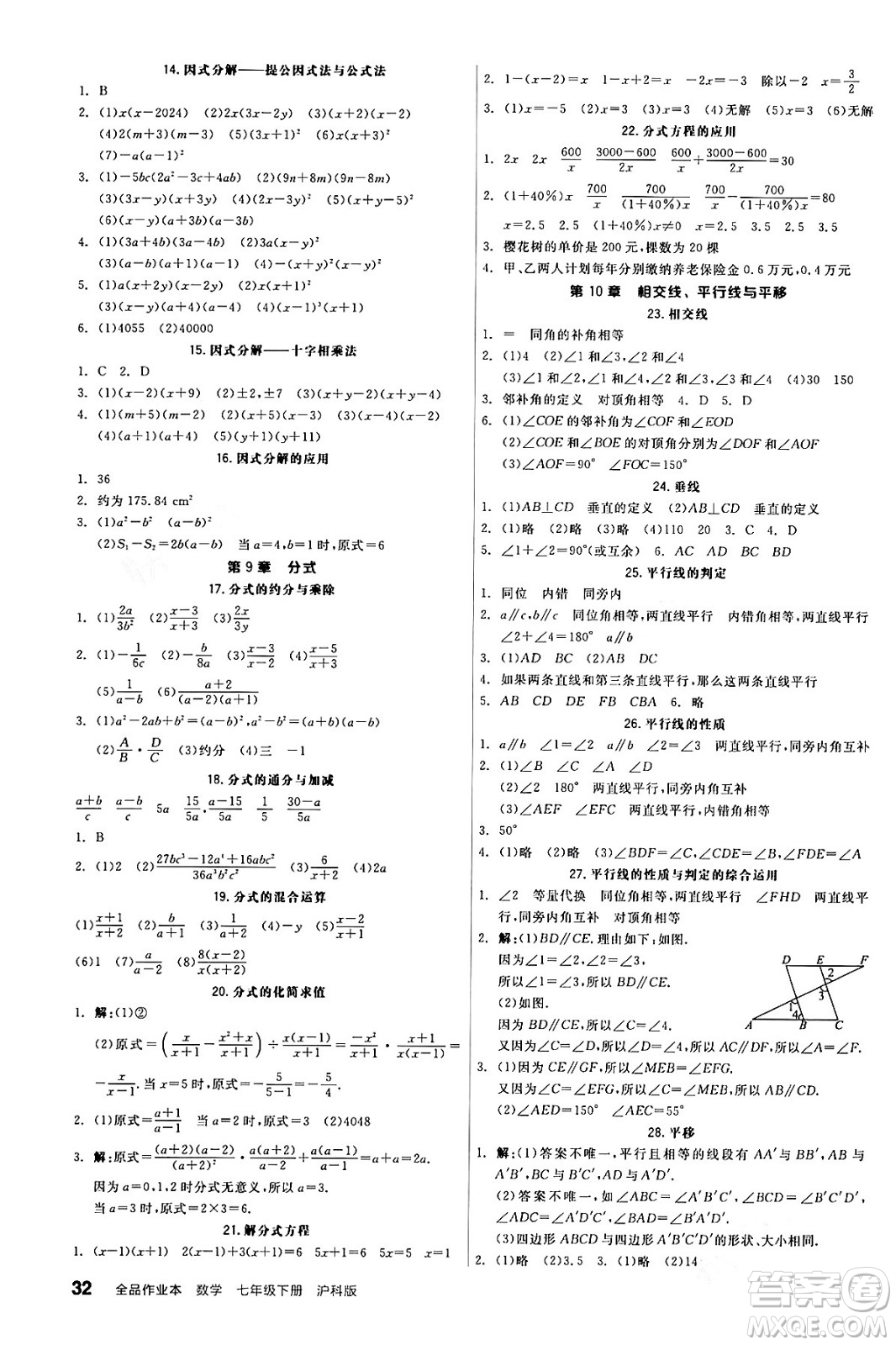 陽光出版社2024年春全品作業(yè)本七年級數(shù)學(xué)下冊滬科版安徽專版答案