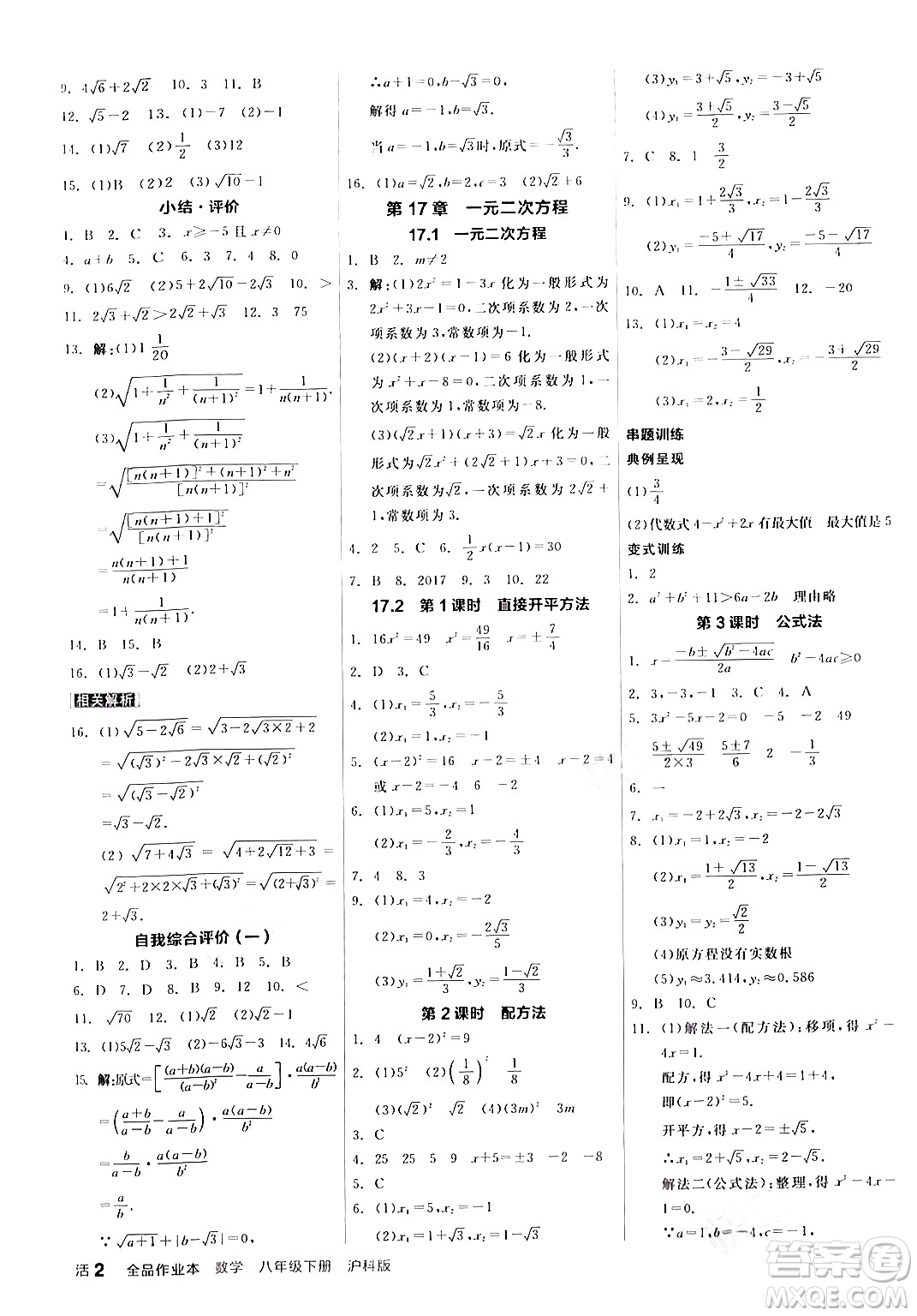 陽光出版社2024年春全品作業(yè)本八年級(jí)數(shù)學(xué)下冊(cè)滬科版安徽專版答案