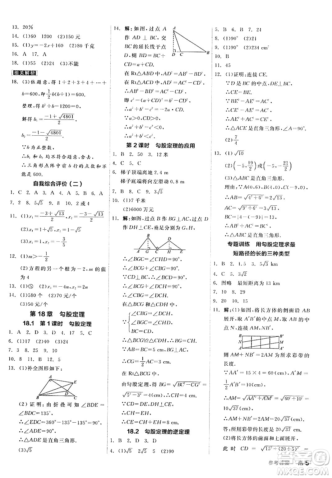 陽光出版社2024年春全品作業(yè)本八年級(jí)數(shù)學(xué)下冊(cè)滬科版安徽專版答案