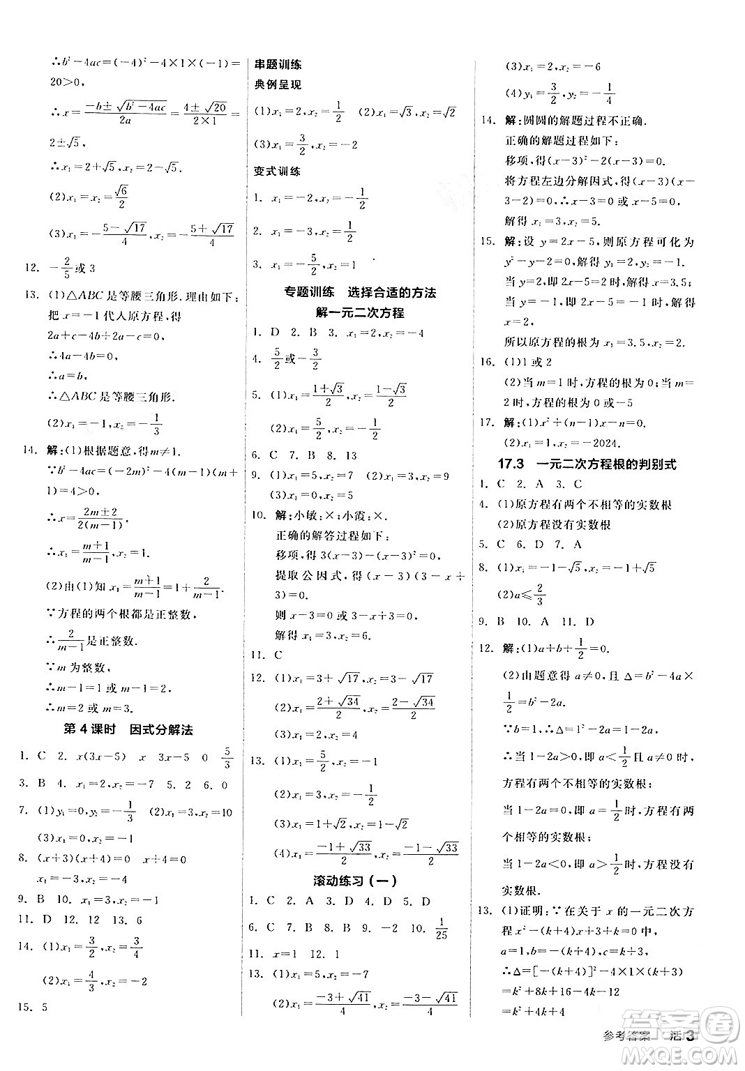 陽光出版社2024年春全品作業(yè)本八年級(jí)數(shù)學(xué)下冊(cè)滬科版安徽專版答案