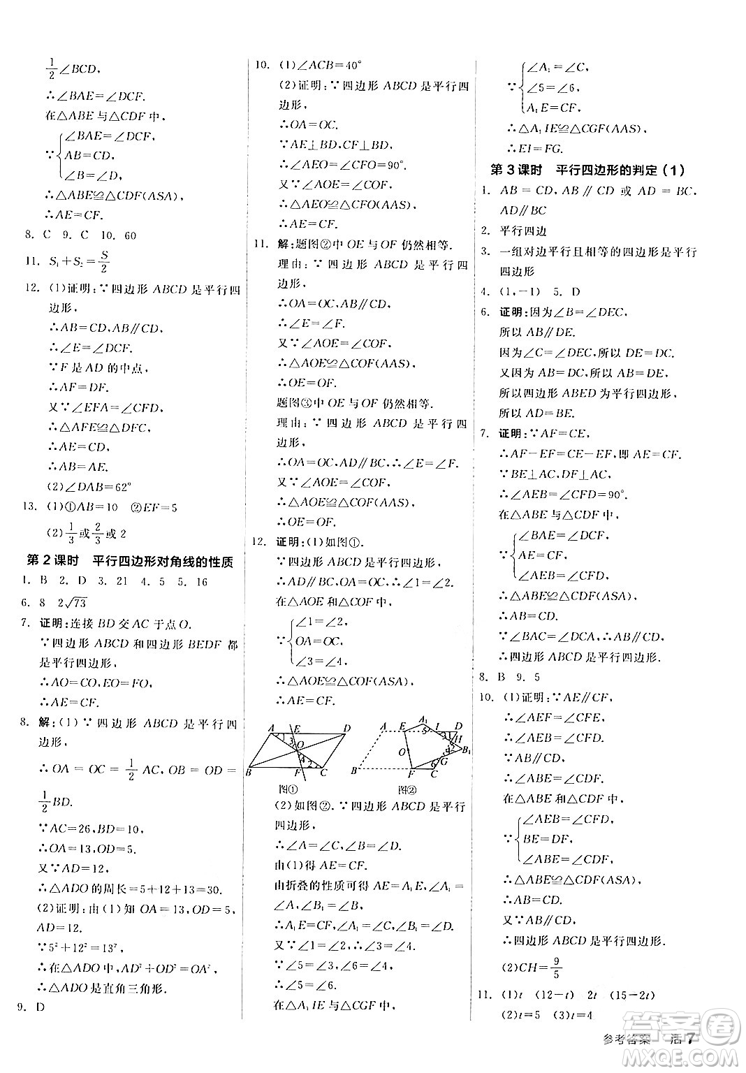 陽光出版社2024年春全品作業(yè)本八年級(jí)數(shù)學(xué)下冊(cè)滬科版安徽專版答案