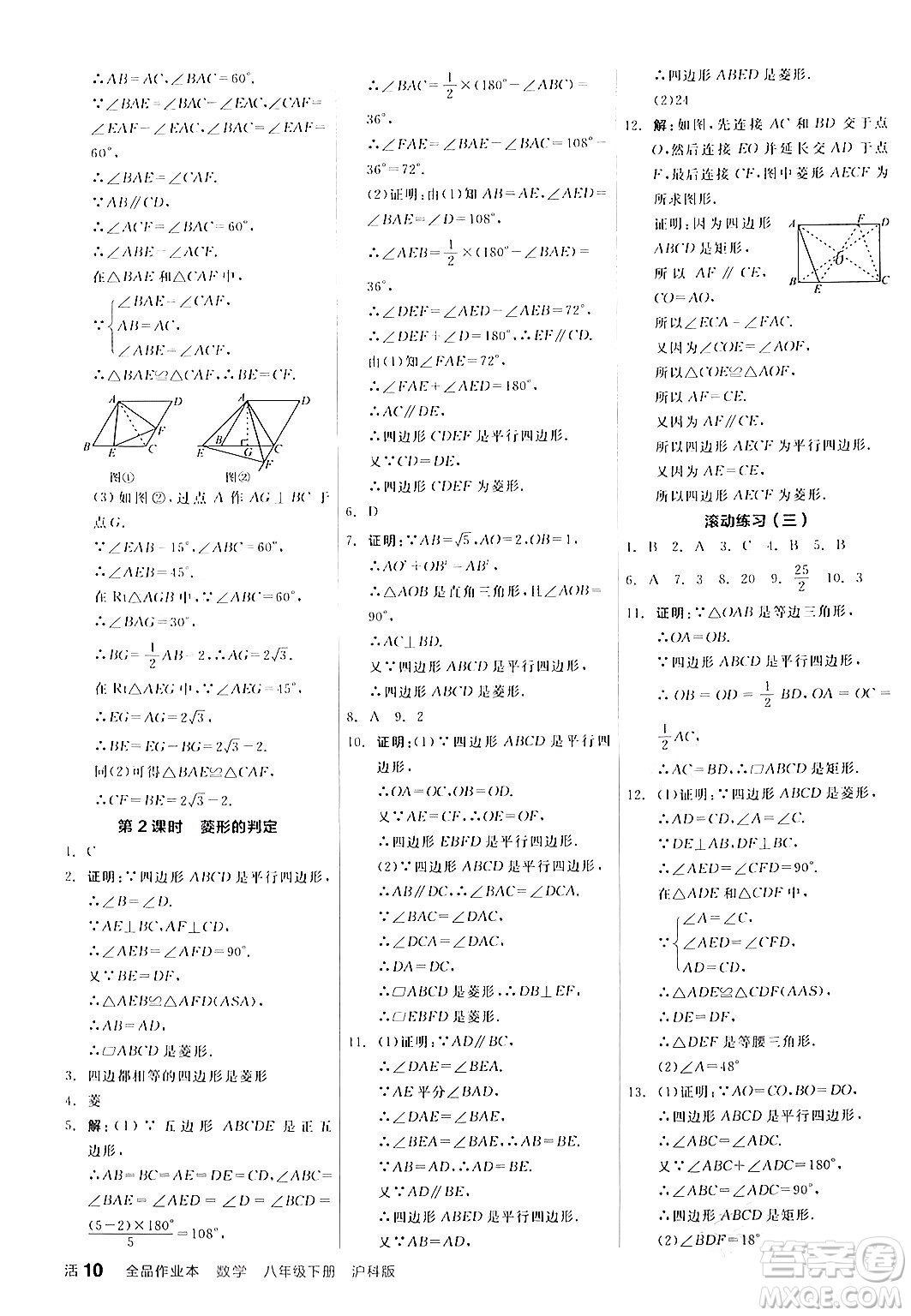 陽光出版社2024年春全品作業(yè)本八年級(jí)數(shù)學(xué)下冊(cè)滬科版安徽專版答案