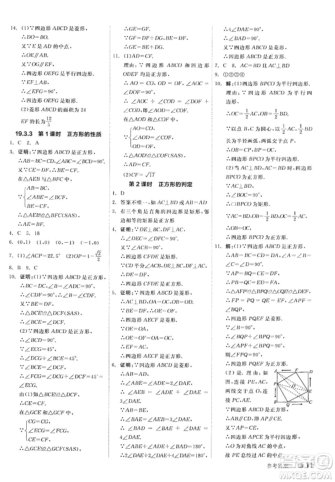 陽光出版社2024年春全品作業(yè)本八年級(jí)數(shù)學(xué)下冊(cè)滬科版安徽專版答案