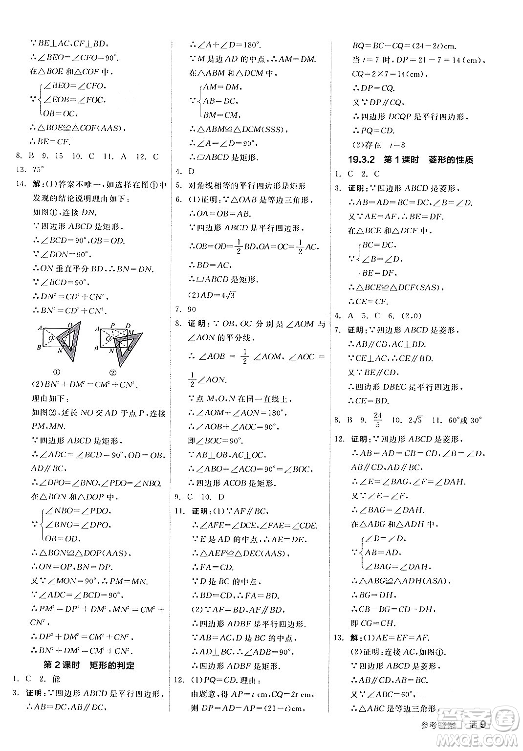 陽光出版社2024年春全品作業(yè)本八年級(jí)數(shù)學(xué)下冊(cè)滬科版安徽專版答案