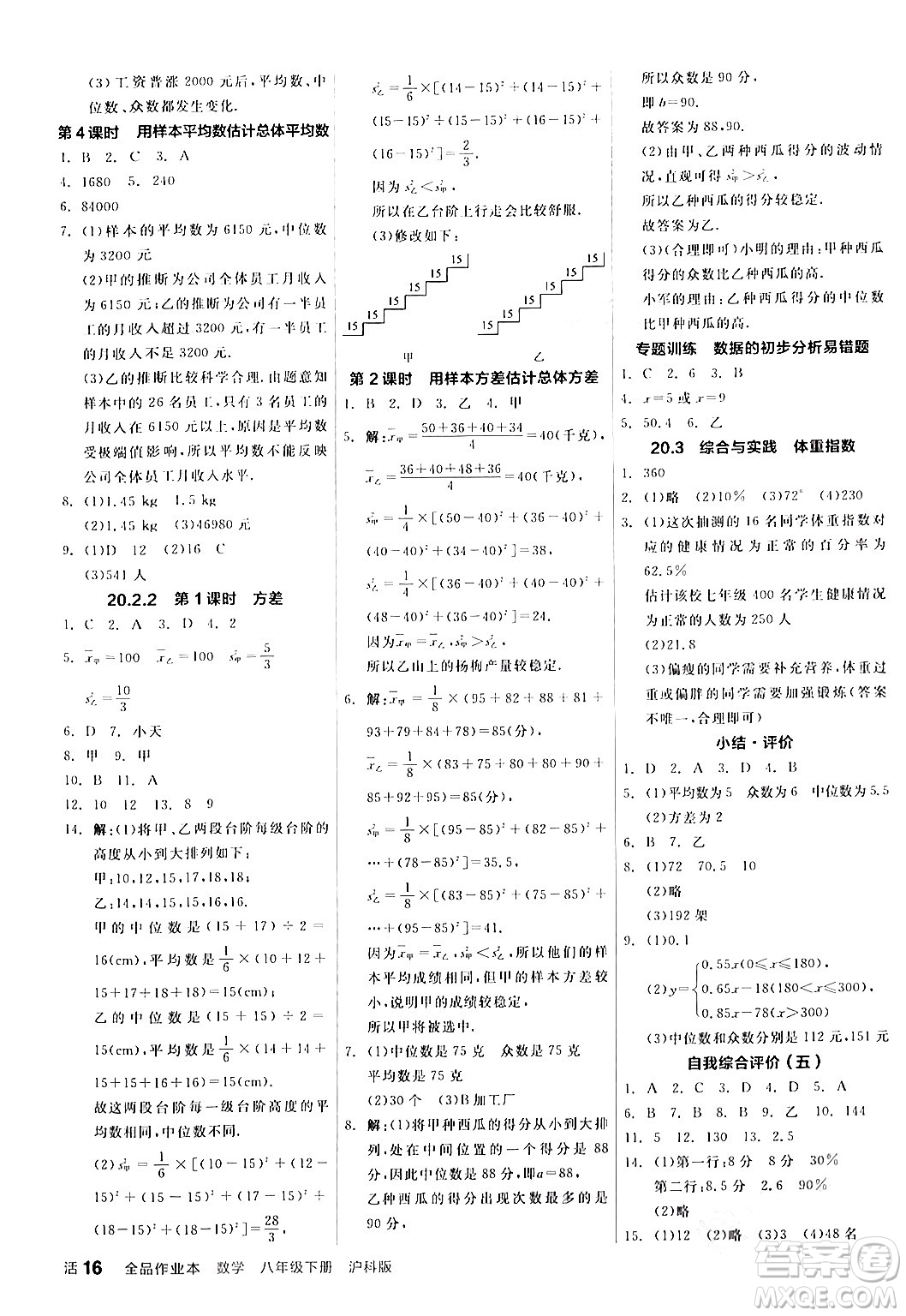 陽光出版社2024年春全品作業(yè)本八年級(jí)數(shù)學(xué)下冊(cè)滬科版安徽專版答案