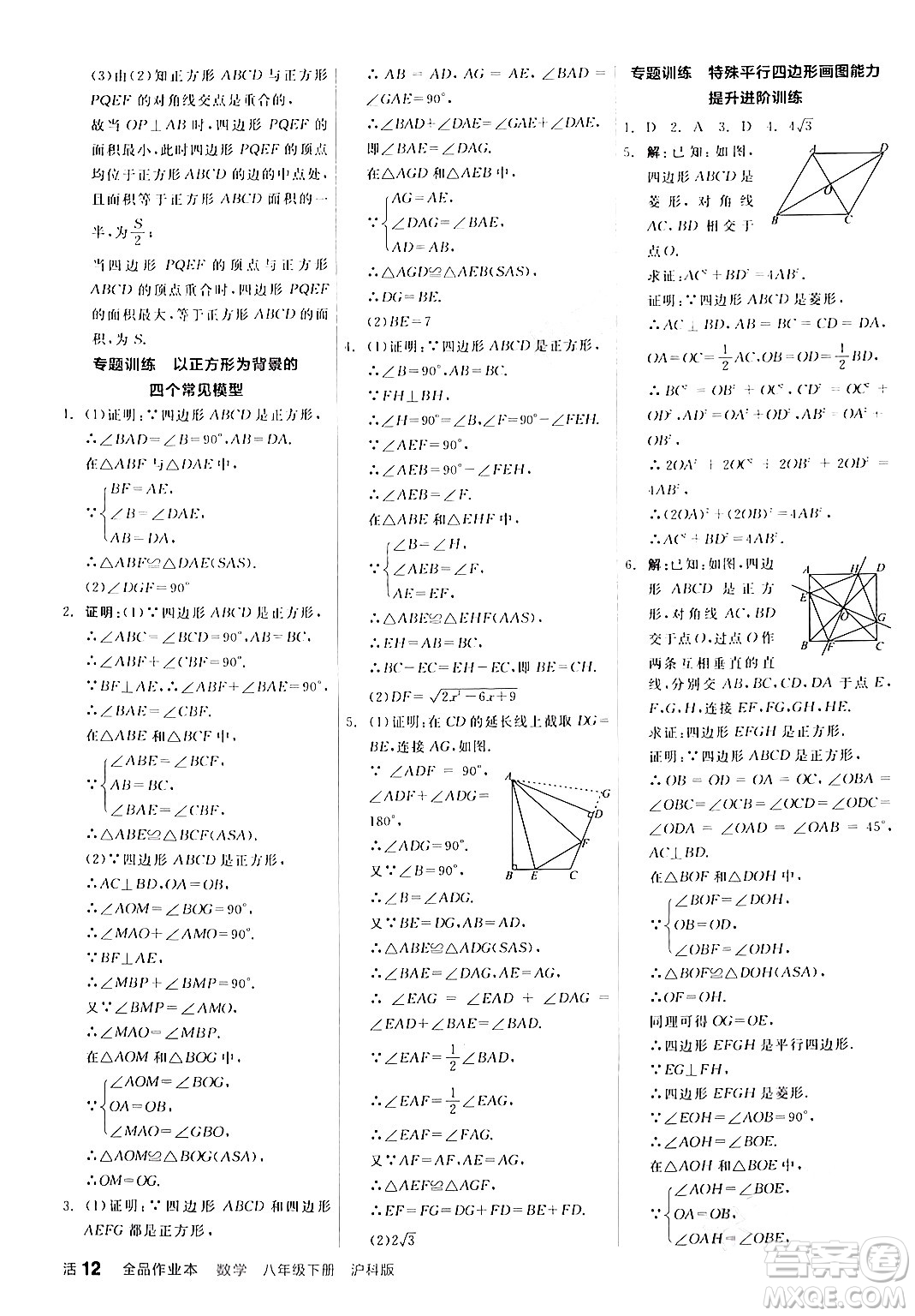 陽光出版社2024年春全品作業(yè)本八年級(jí)數(shù)學(xué)下冊(cè)滬科版安徽專版答案