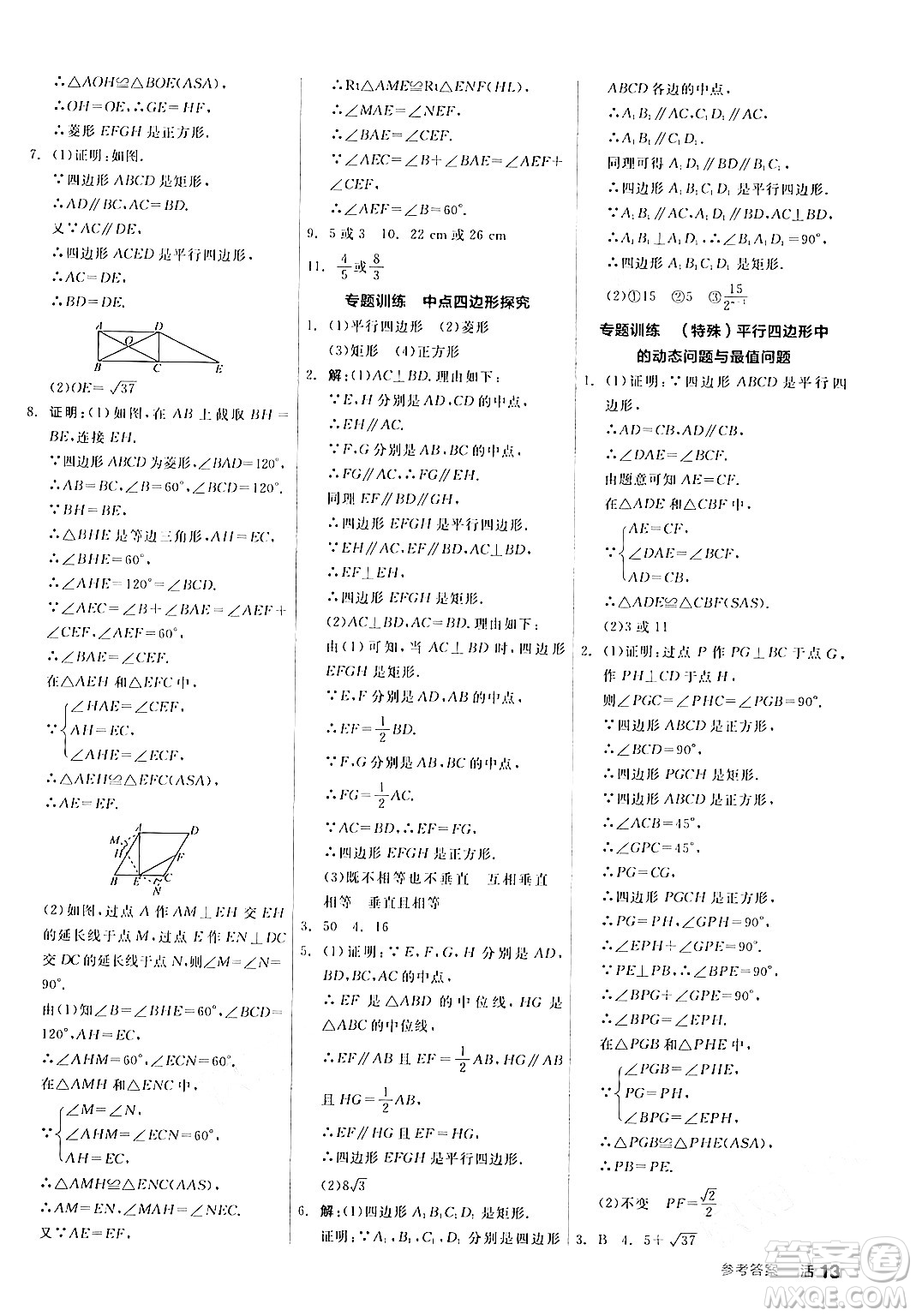 陽光出版社2024年春全品作業(yè)本八年級(jí)數(shù)學(xué)下冊(cè)滬科版安徽專版答案