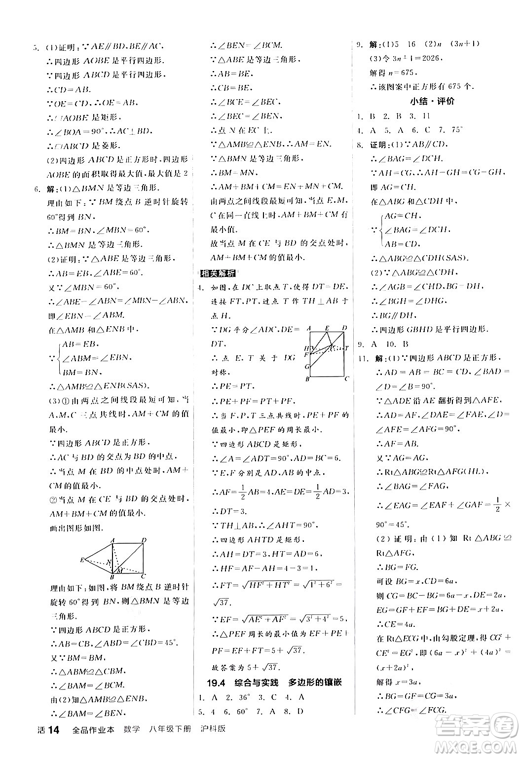 陽光出版社2024年春全品作業(yè)本八年級(jí)數(shù)學(xué)下冊(cè)滬科版安徽專版答案