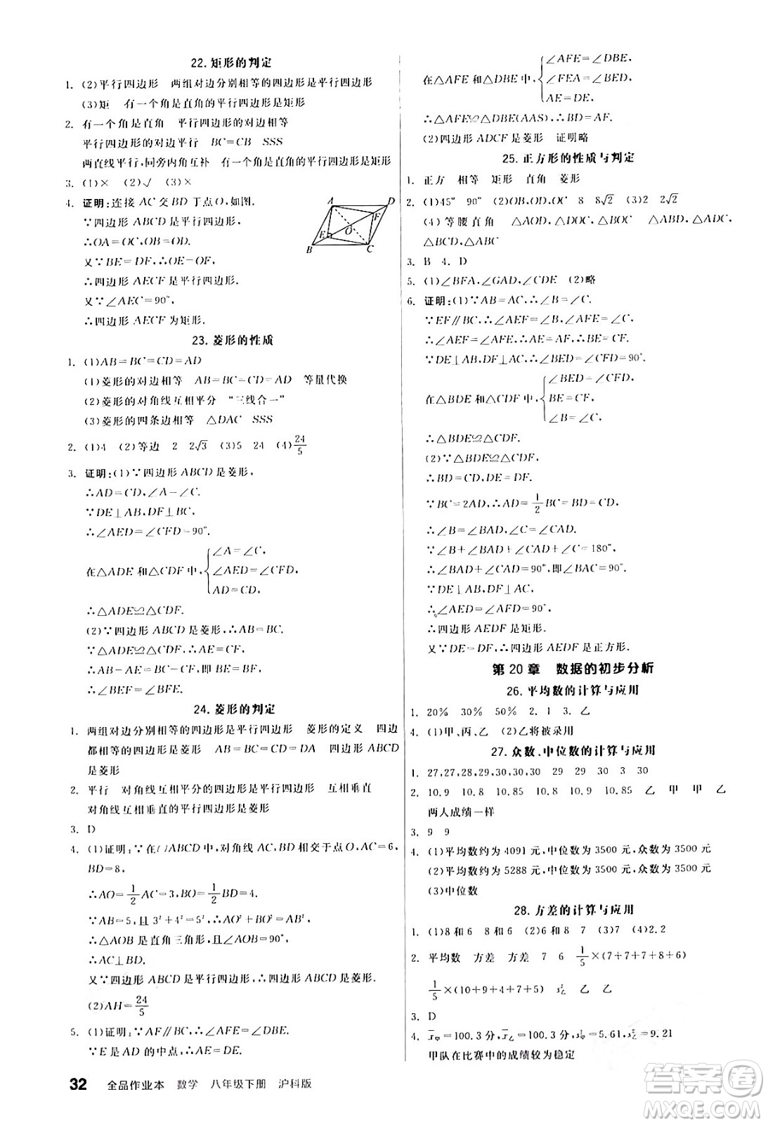 陽光出版社2024年春全品作業(yè)本八年級(jí)數(shù)學(xué)下冊(cè)滬科版安徽專版答案