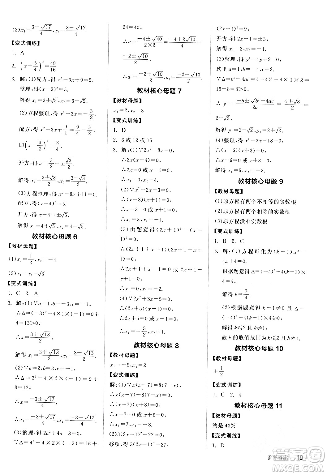 陽光出版社2024年春全品作業(yè)本八年級(jí)數(shù)學(xué)下冊(cè)滬科版安徽專版答案