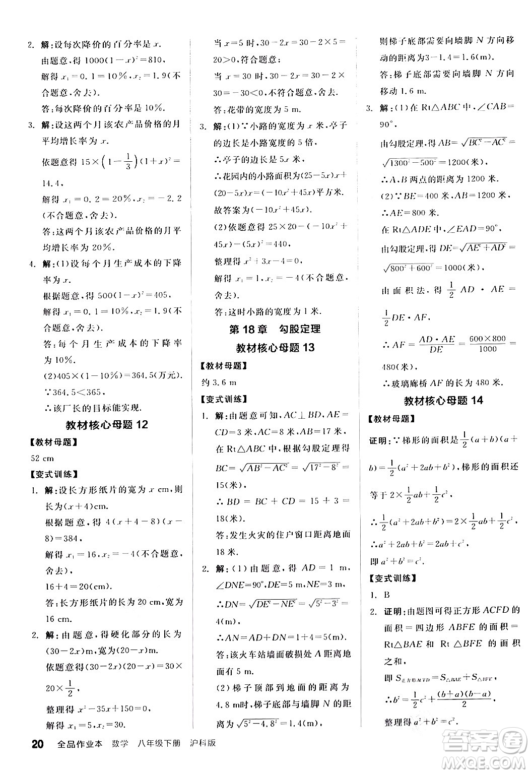 陽光出版社2024年春全品作業(yè)本八年級(jí)數(shù)學(xué)下冊(cè)滬科版安徽專版答案