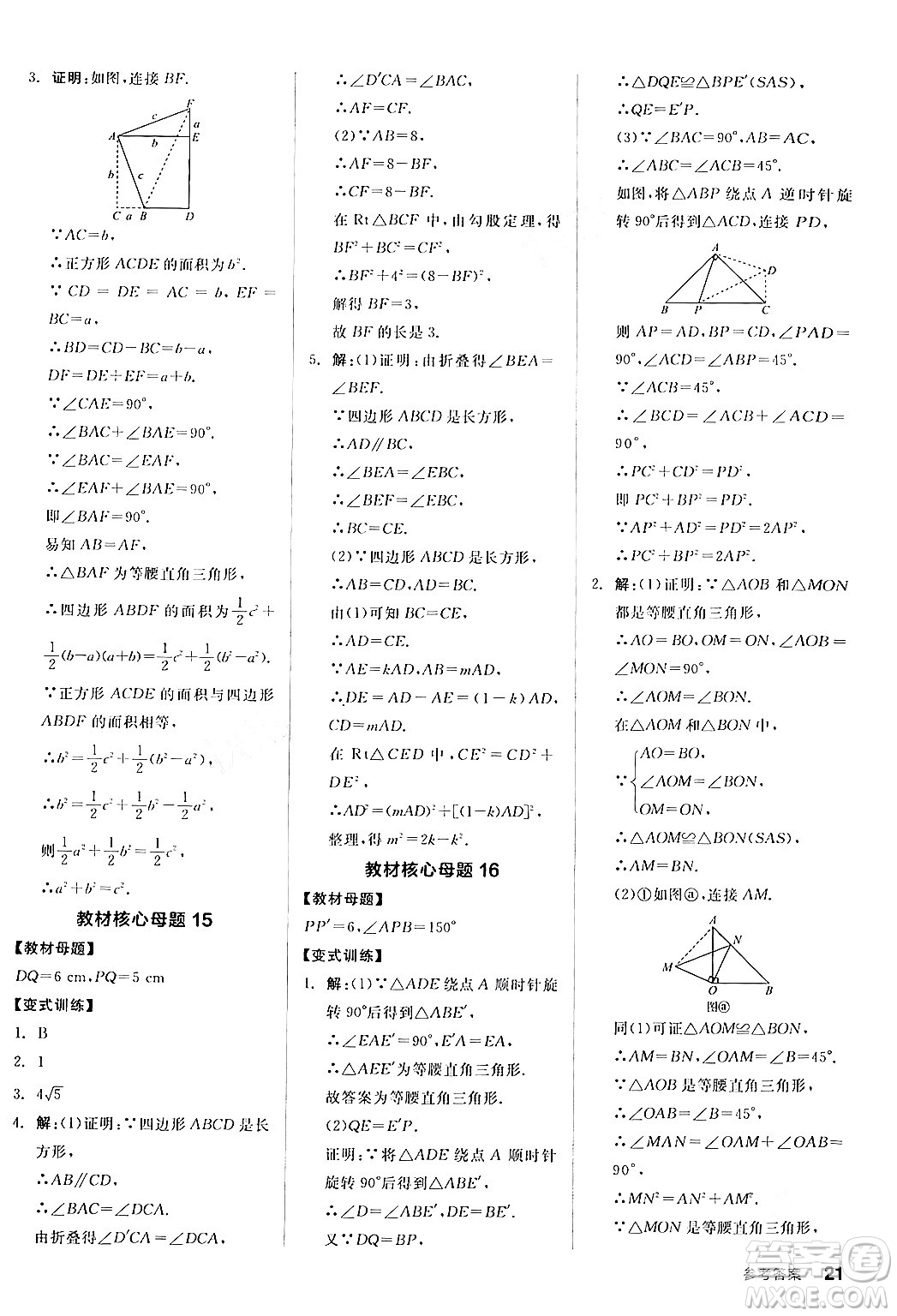 陽光出版社2024年春全品作業(yè)本八年級(jí)數(shù)學(xué)下冊(cè)滬科版安徽專版答案