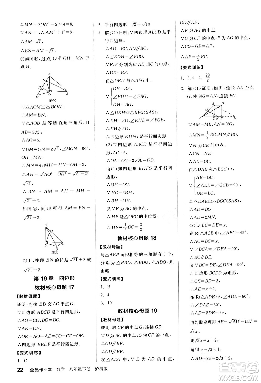 陽光出版社2024年春全品作業(yè)本八年級(jí)數(shù)學(xué)下冊(cè)滬科版安徽專版答案