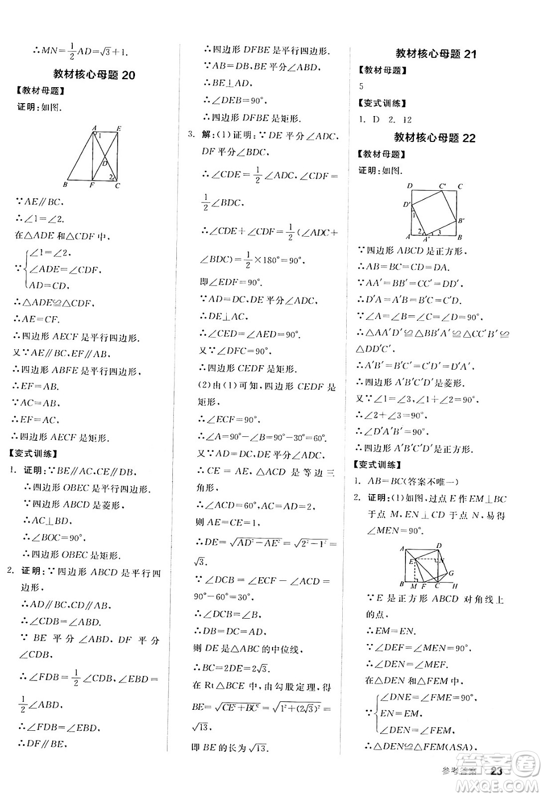 陽光出版社2024年春全品作業(yè)本八年級(jí)數(shù)學(xué)下冊(cè)滬科版安徽專版答案