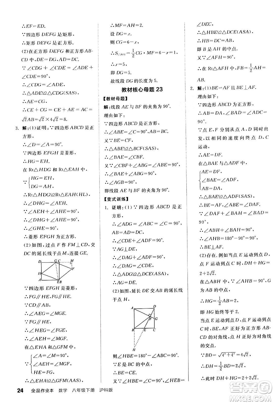 陽光出版社2024年春全品作業(yè)本八年級(jí)數(shù)學(xué)下冊(cè)滬科版安徽專版答案