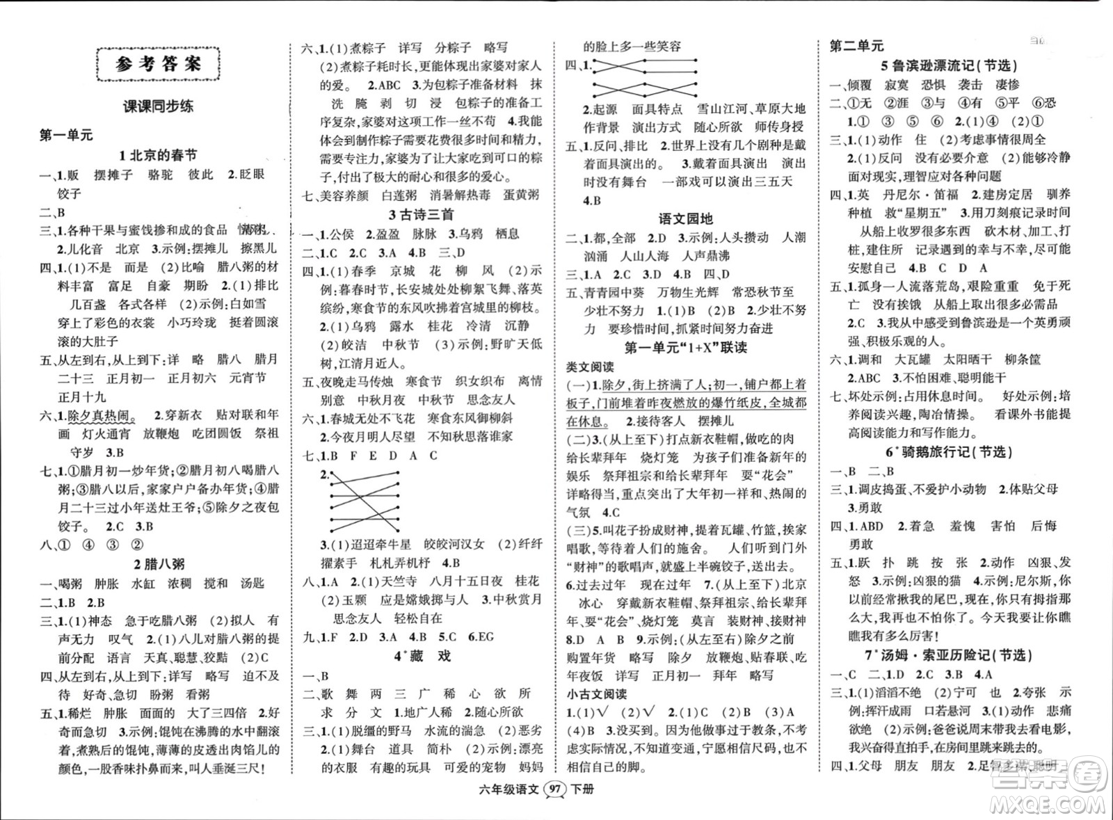 武漢出版社2024年春狀元成才路創(chuàng)優(yōu)作業(yè)100分六年級(jí)語(yǔ)文下冊(cè)人教版浙江專(zhuān)版參考答案