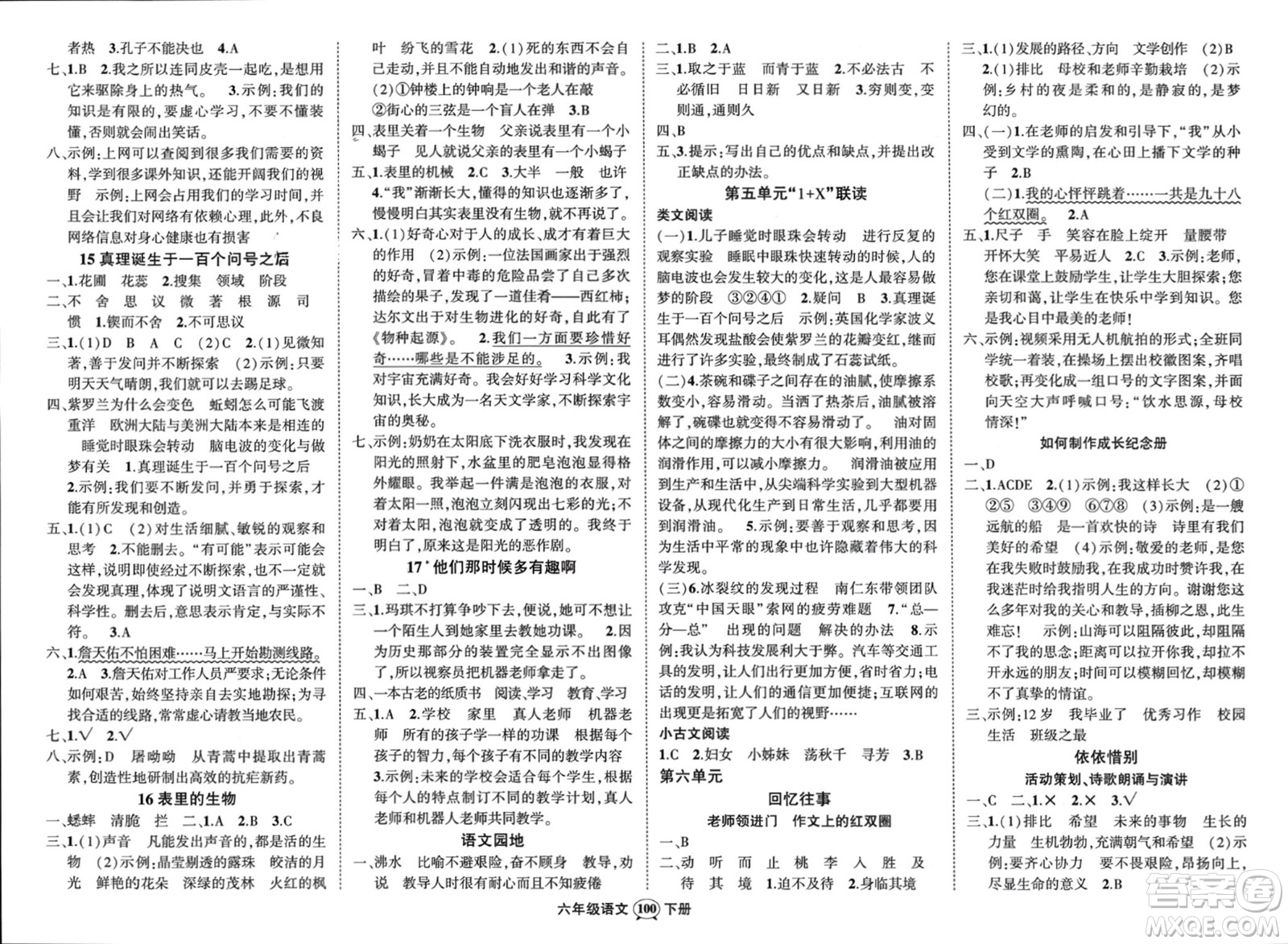 武漢出版社2024年春狀元成才路創(chuàng)優(yōu)作業(yè)100分六年級(jí)語(yǔ)文下冊(cè)人教版浙江專(zhuān)版參考答案