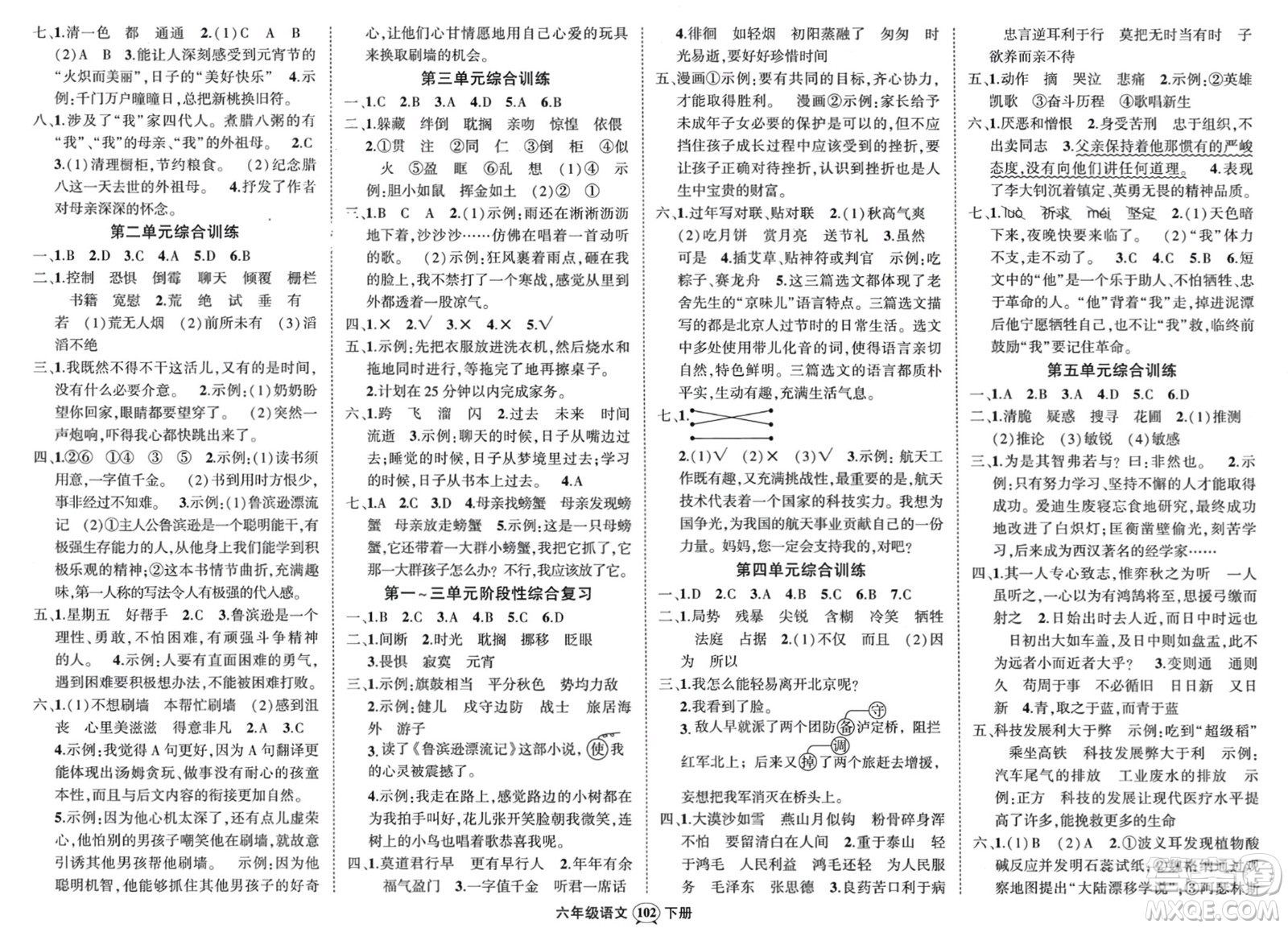 武漢出版社2024年春狀元成才路創(chuàng)優(yōu)作業(yè)100分六年級(jí)語(yǔ)文下冊(cè)人教版浙江專(zhuān)版參考答案