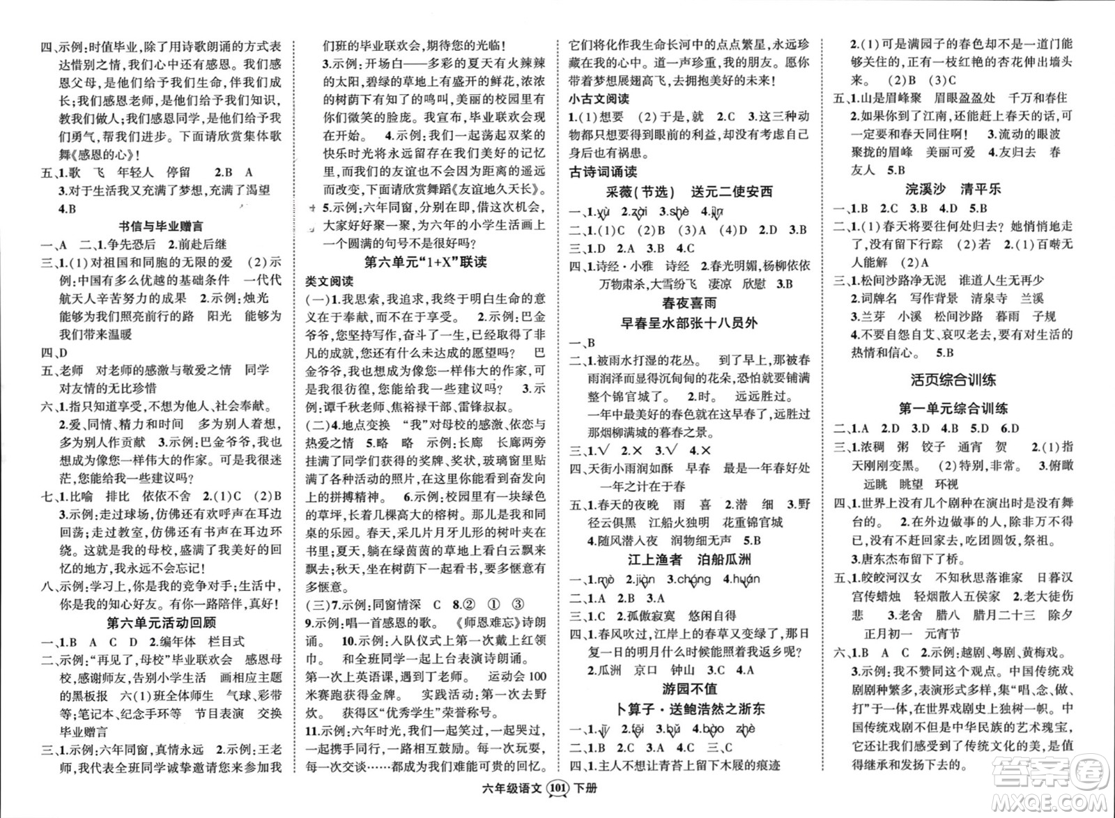 武漢出版社2024年春狀元成才路創(chuàng)優(yōu)作業(yè)100分六年級(jí)語(yǔ)文下冊(cè)人教版浙江專(zhuān)版參考答案