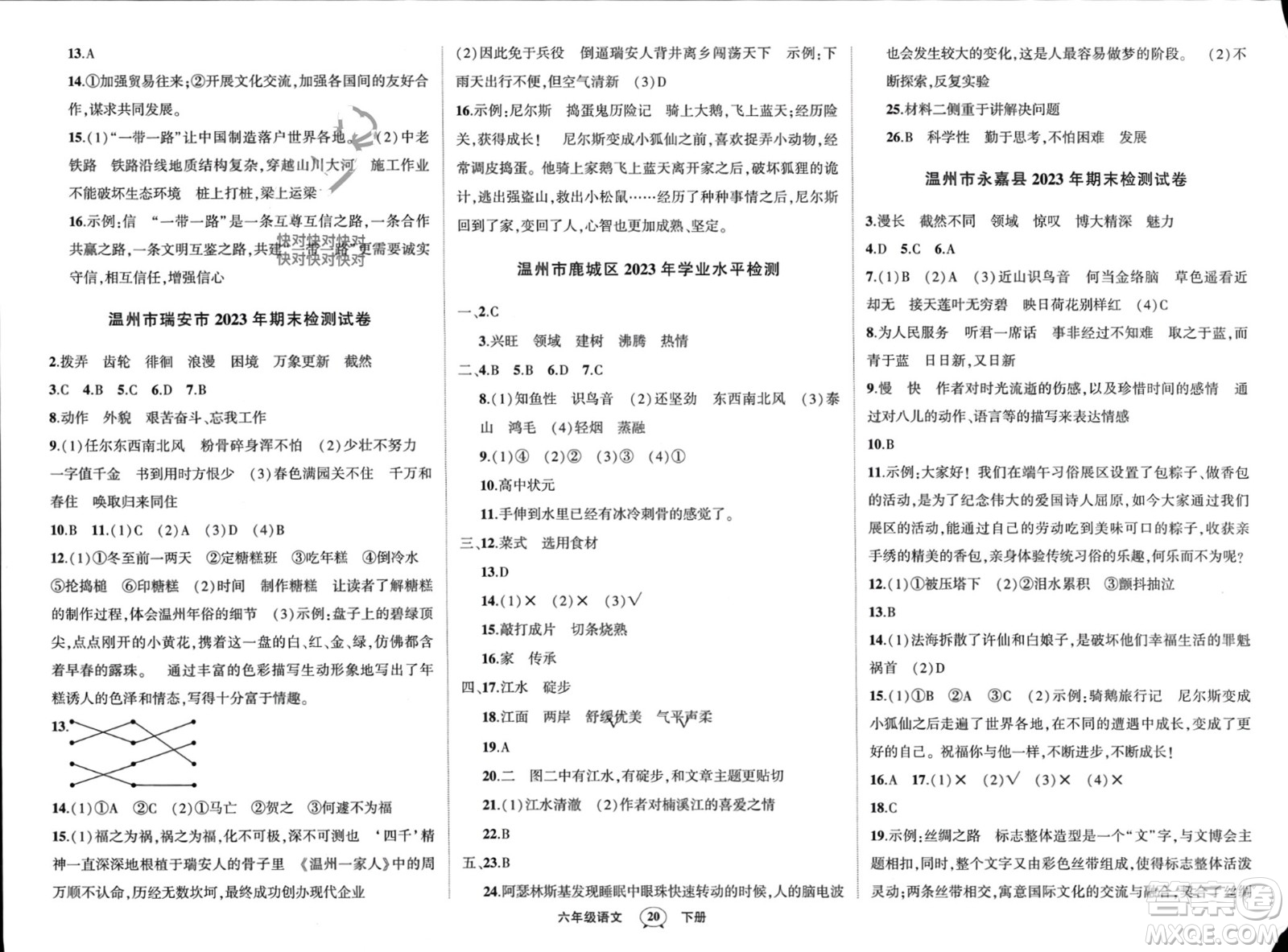 武漢出版社2024年春狀元成才路創(chuàng)優(yōu)作業(yè)100分六年級(jí)語(yǔ)文下冊(cè)人教版浙江專(zhuān)版參考答案