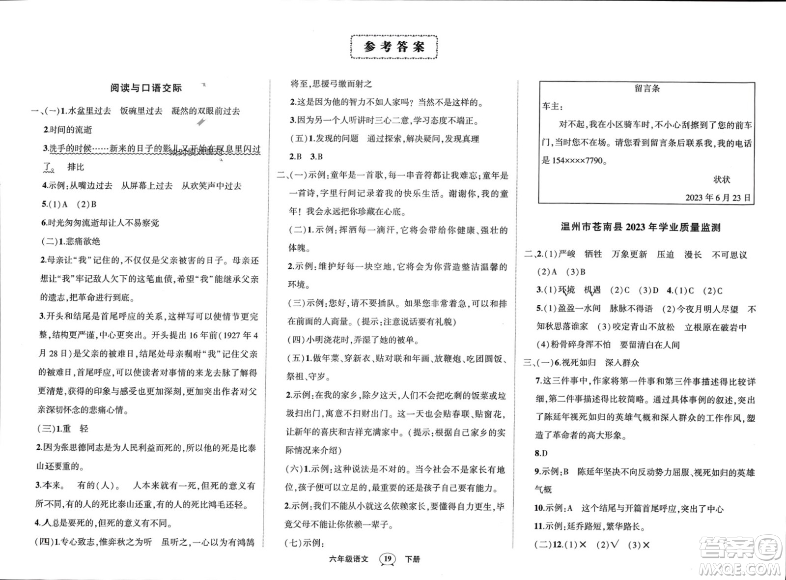 武漢出版社2024年春狀元成才路創(chuàng)優(yōu)作業(yè)100分六年級(jí)語(yǔ)文下冊(cè)人教版浙江專(zhuān)版參考答案