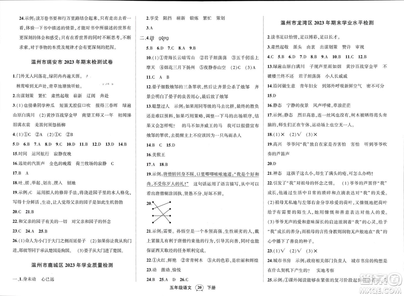 長江出版社2024年春狀元成才路創(chuàng)優(yōu)作業(yè)100分五年級語文下冊通用版參考答案