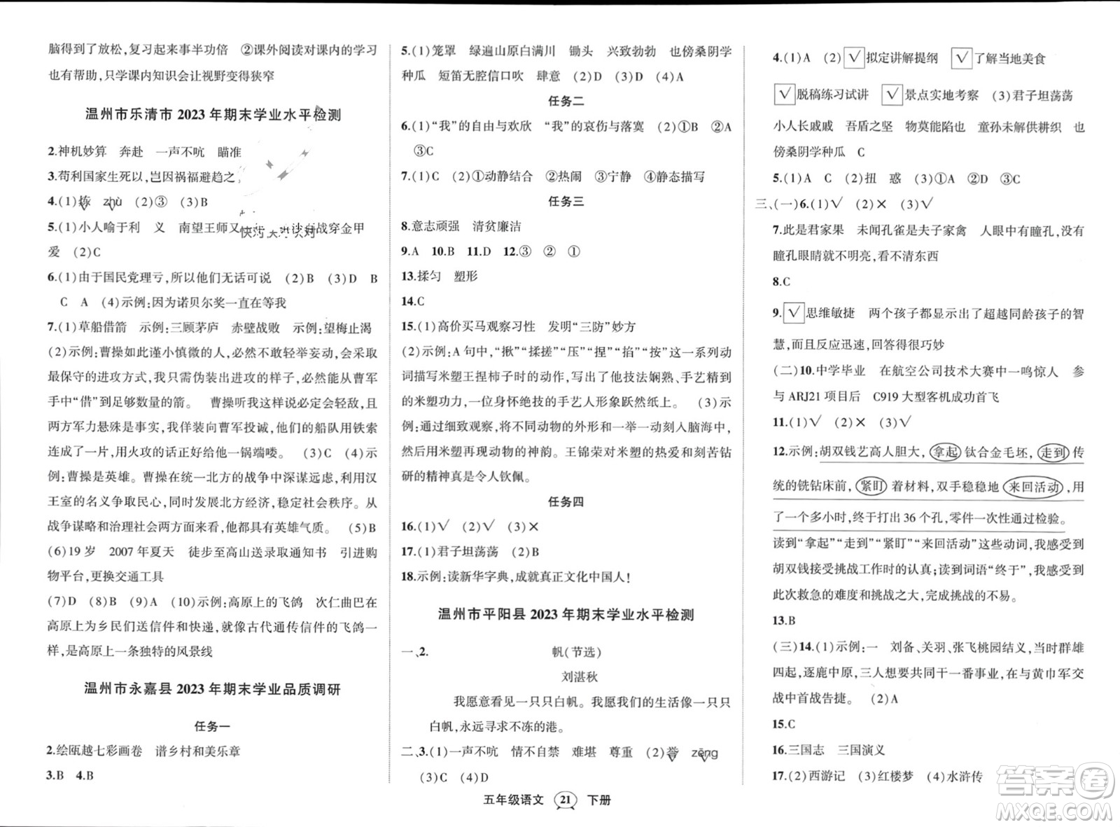 長江出版社2024年春狀元成才路創(chuàng)優(yōu)作業(yè)100分五年級語文下冊通用版參考答案