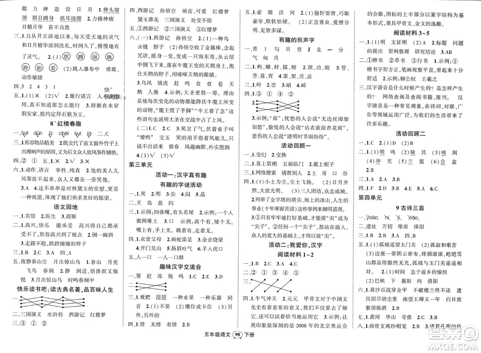 長江出版社2024年春狀元成才路創(chuàng)優(yōu)作業(yè)100分五年級語文下冊通用版參考答案