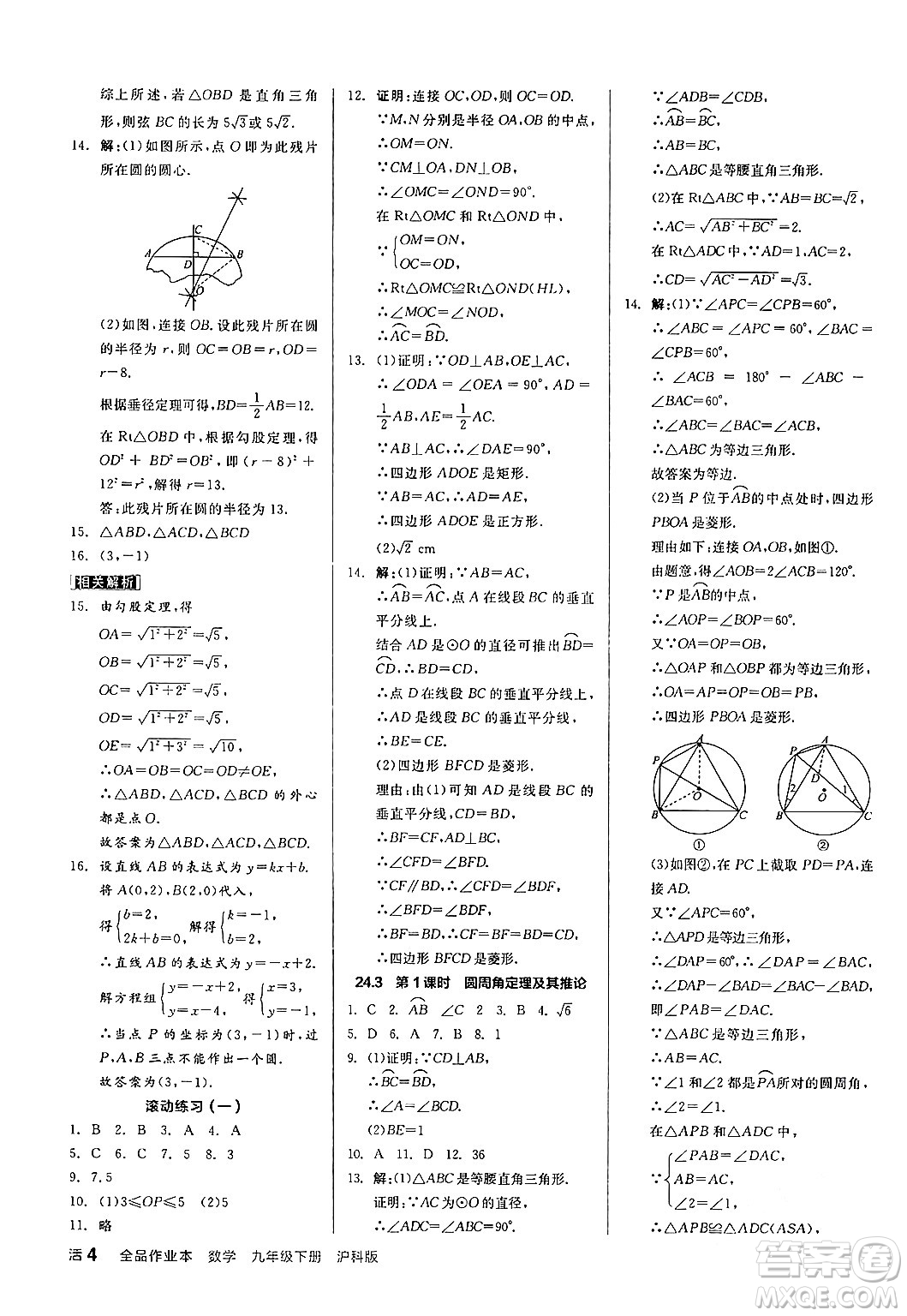 陽光出版社2024年春全品作業(yè)本九年級數(shù)學(xué)下冊滬科版安徽專版答案