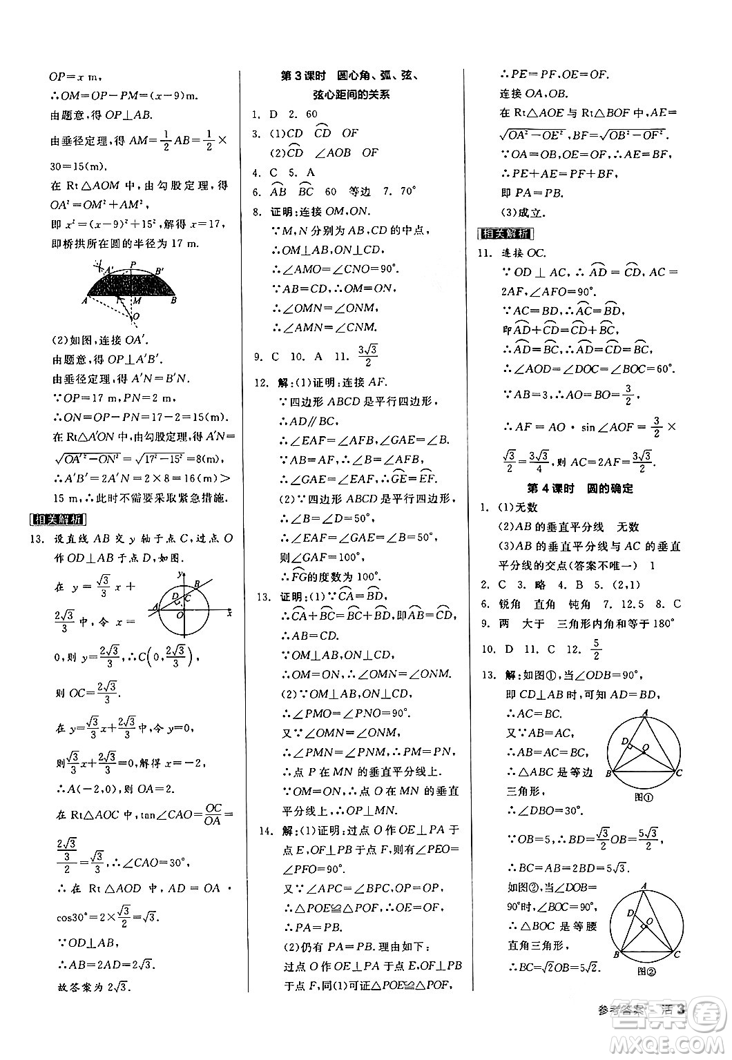 陽光出版社2024年春全品作業(yè)本九年級數(shù)學(xué)下冊滬科版安徽專版答案