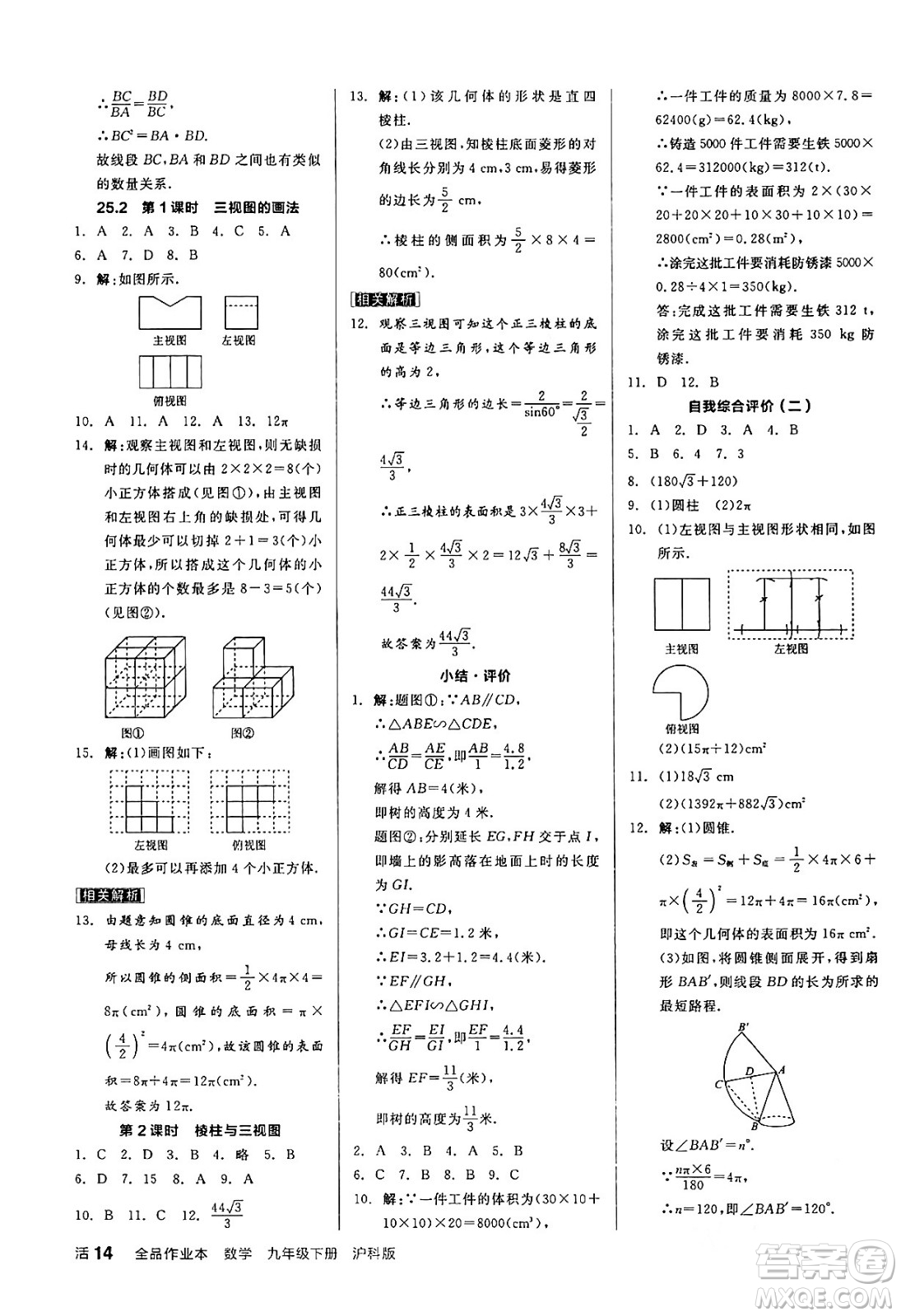 陽光出版社2024年春全品作業(yè)本九年級數(shù)學(xué)下冊滬科版安徽專版答案