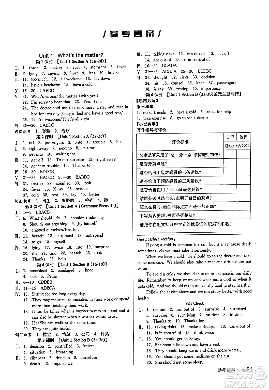 陽(yáng)光出版社2024年春全品作業(yè)本八年級(jí)英語(yǔ)下冊(cè)人教版答案