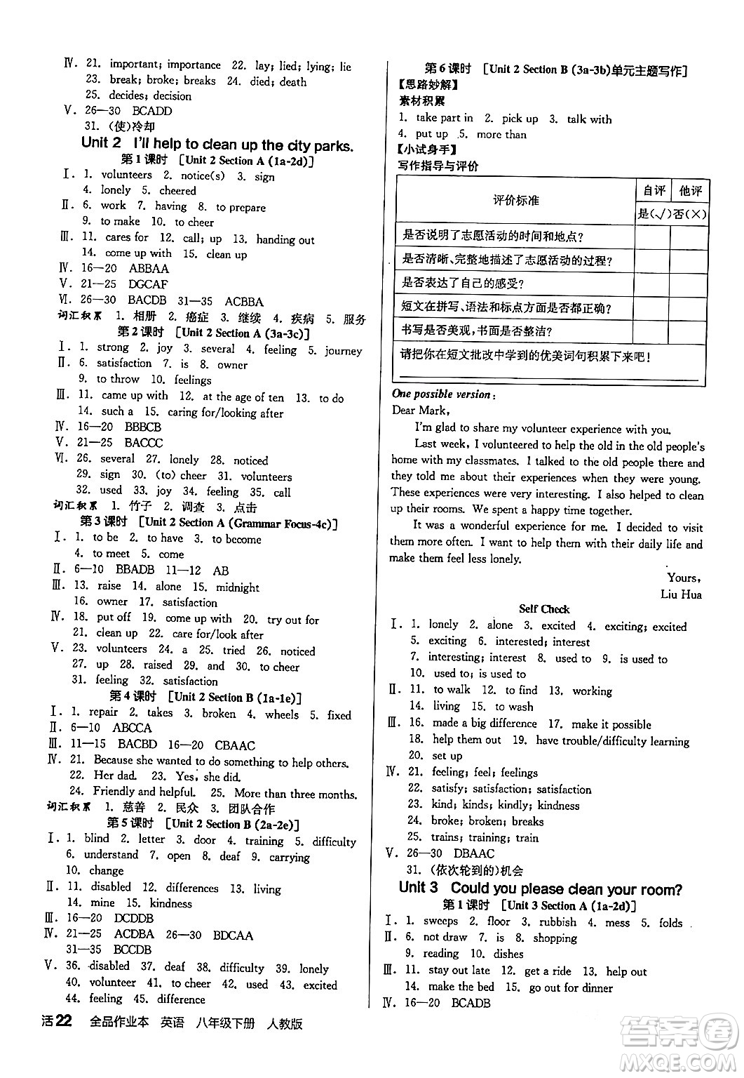 陽(yáng)光出版社2024年春全品作業(yè)本八年級(jí)英語(yǔ)下冊(cè)人教版答案