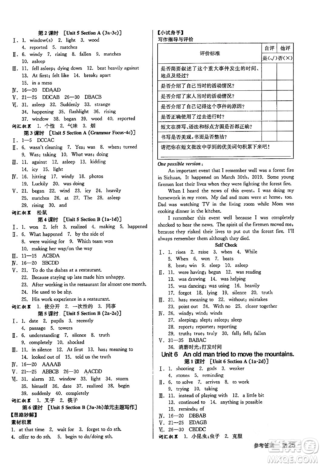 陽(yáng)光出版社2024年春全品作業(yè)本八年級(jí)英語(yǔ)下冊(cè)人教版答案