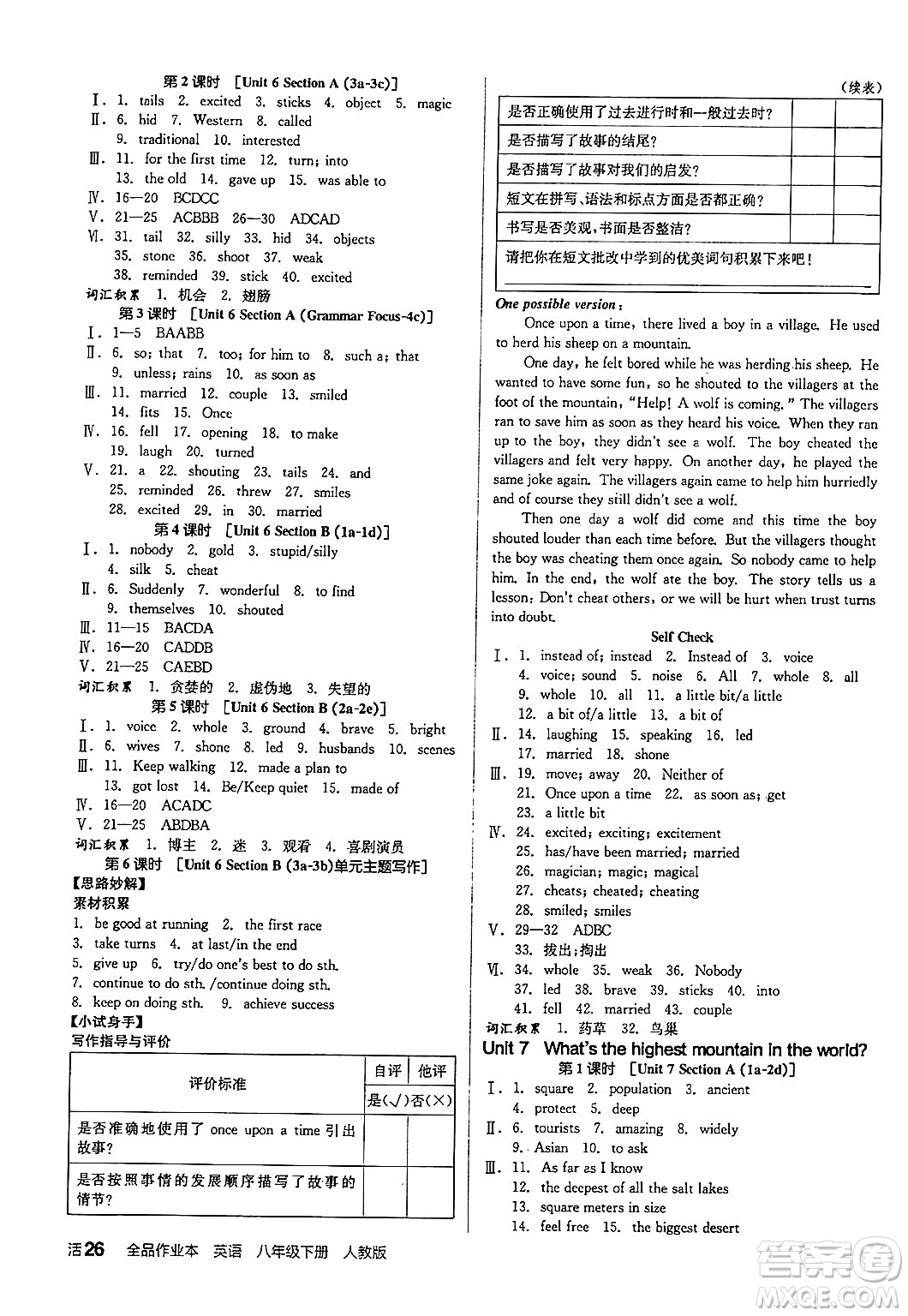 陽(yáng)光出版社2024年春全品作業(yè)本八年級(jí)英語(yǔ)下冊(cè)人教版答案