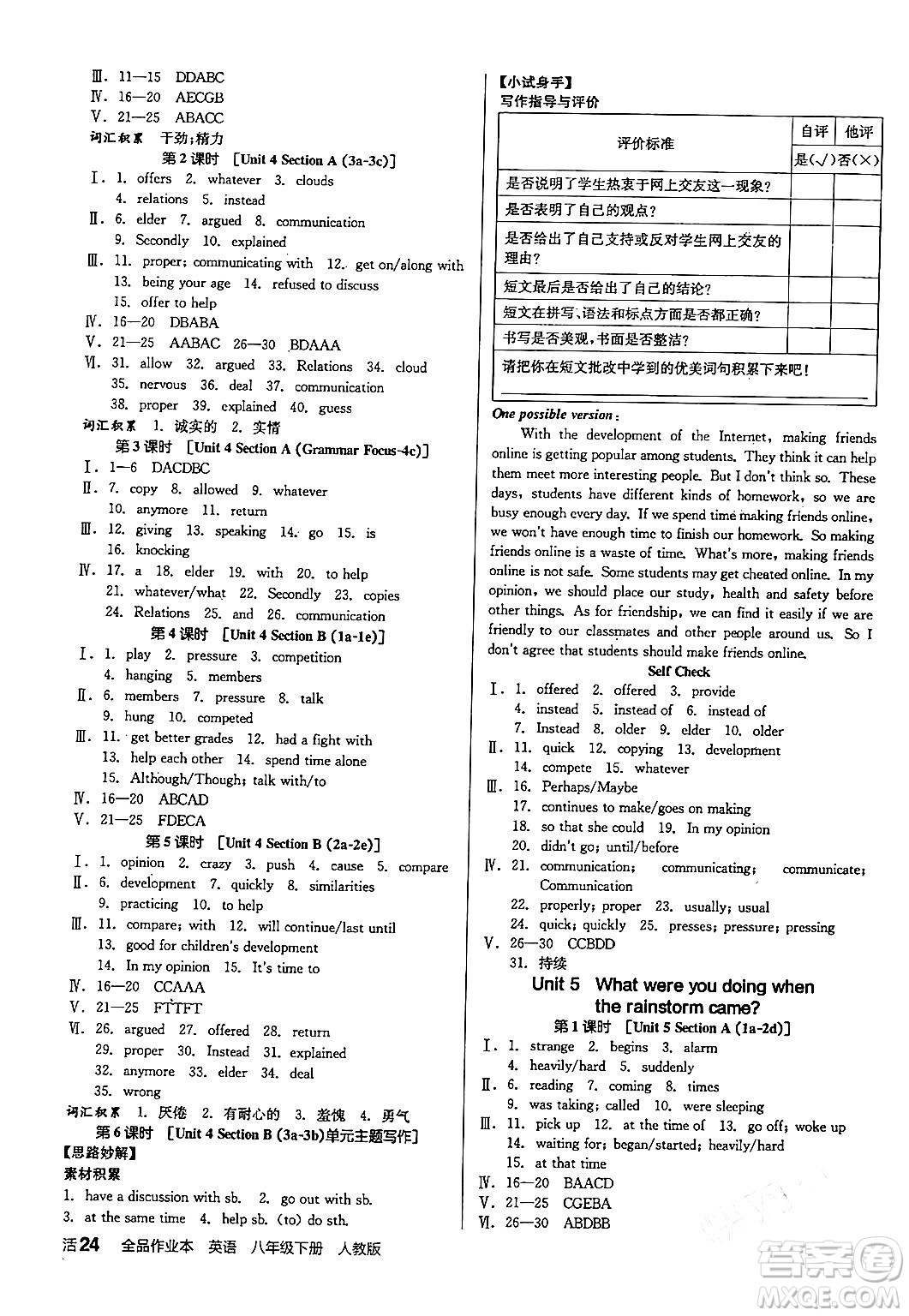 陽(yáng)光出版社2024年春全品作業(yè)本八年級(jí)英語(yǔ)下冊(cè)人教版答案