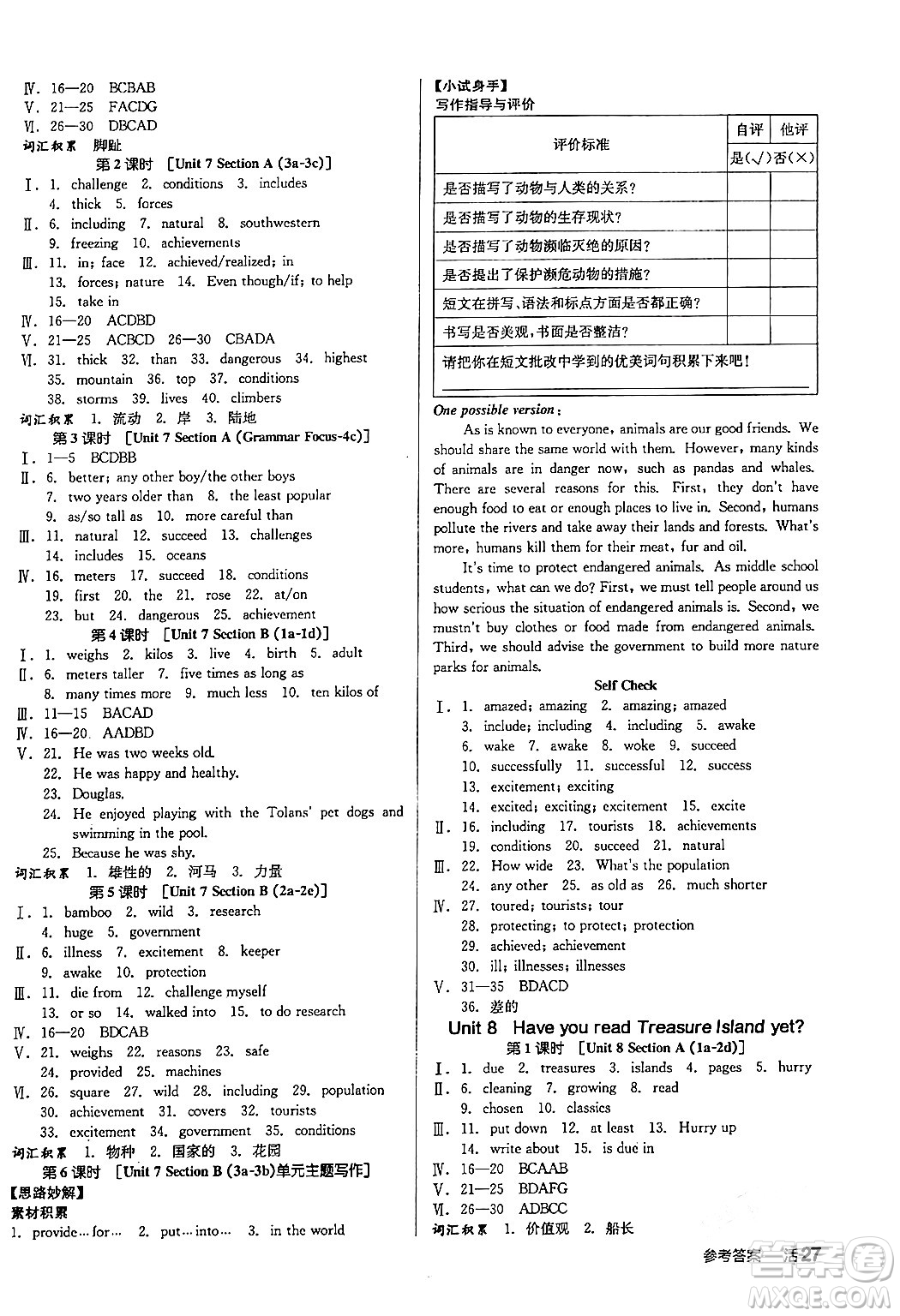 陽(yáng)光出版社2024年春全品作業(yè)本八年級(jí)英語(yǔ)下冊(cè)人教版答案