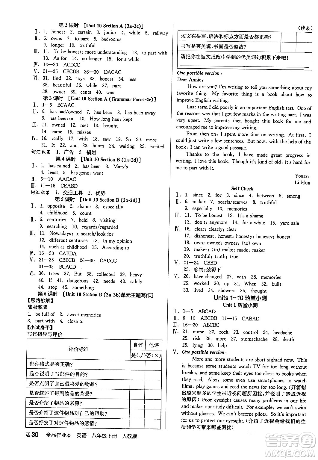 陽(yáng)光出版社2024年春全品作業(yè)本八年級(jí)英語(yǔ)下冊(cè)人教版答案