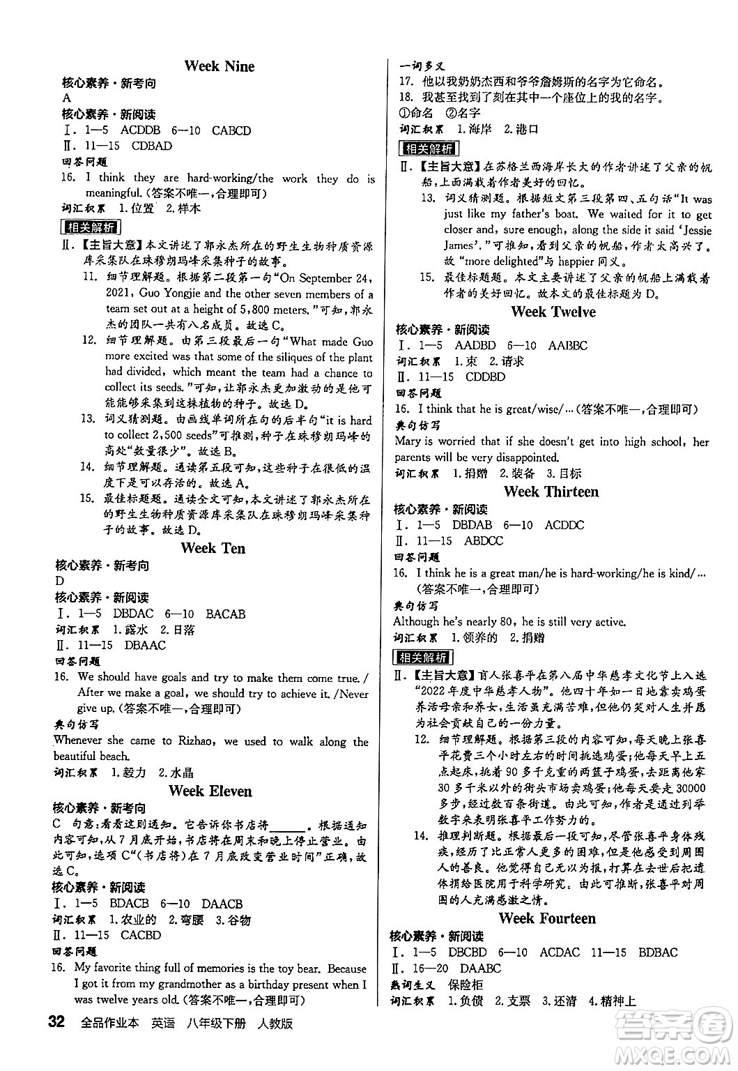 陽(yáng)光出版社2024年春全品作業(yè)本八年級(jí)英語(yǔ)下冊(cè)人教版答案