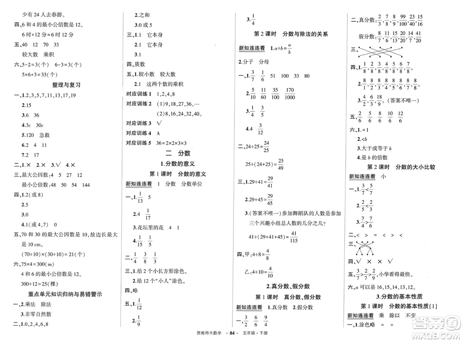 西安出版社2024年春狀元成才路創(chuàng)優(yōu)作業(yè)100分五年級數(shù)學下冊西師大版參考答案