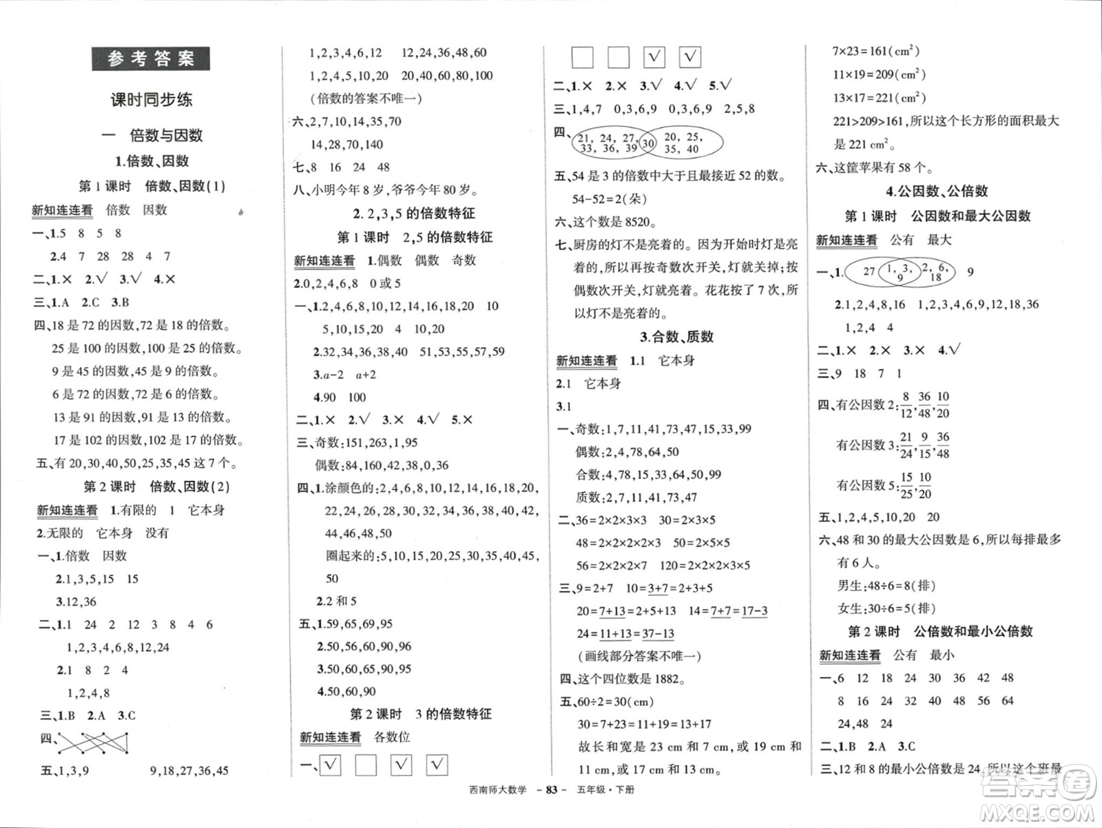 西安出版社2024年春狀元成才路創(chuàng)優(yōu)作業(yè)100分五年級數(shù)學下冊西師大版參考答案