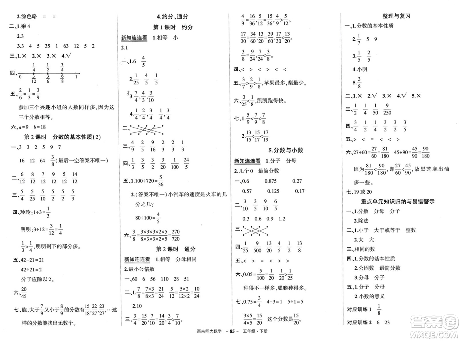 西安出版社2024年春狀元成才路創(chuàng)優(yōu)作業(yè)100分五年級數(shù)學下冊西師大版參考答案