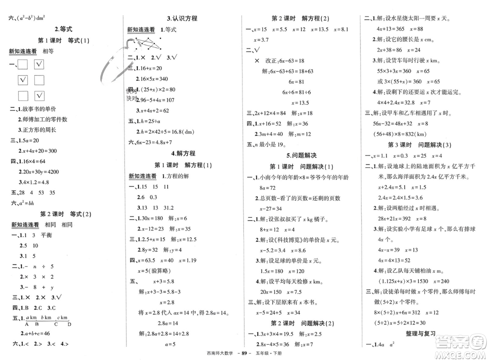 西安出版社2024年春狀元成才路創(chuàng)優(yōu)作業(yè)100分五年級數(shù)學下冊西師大版參考答案